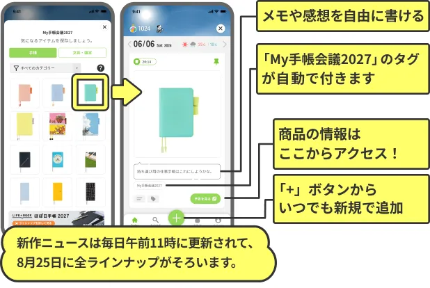 LIFEのBOOK ほぼ日手帳アプリ 新機能がぞくぞく登場！ | ほぼ日手帳