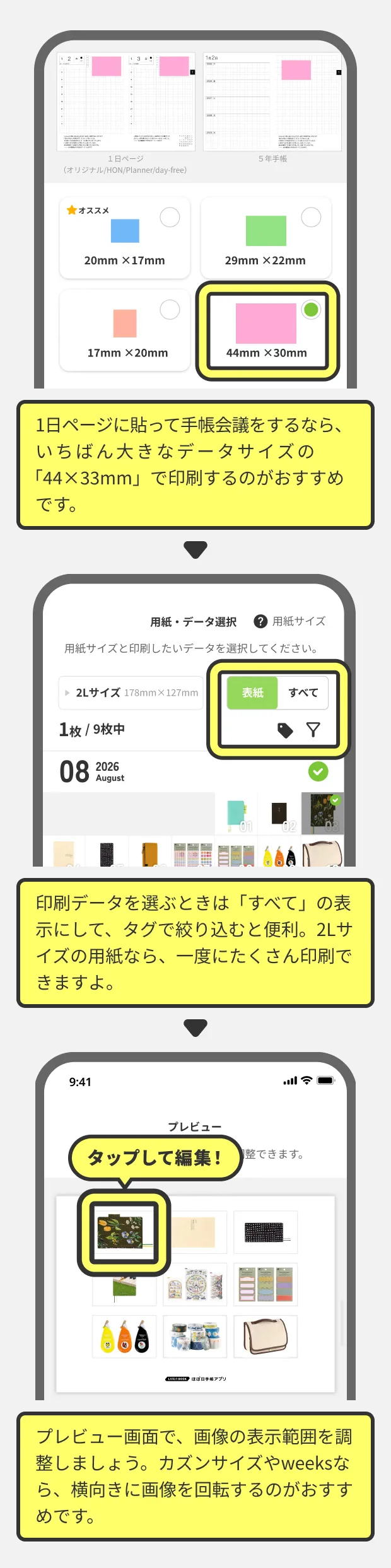 「思い出プリント」で 手帳に貼ると、もっとたのしい！