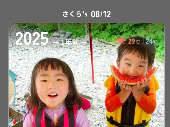 「◯年前の今日」が表示されるように！