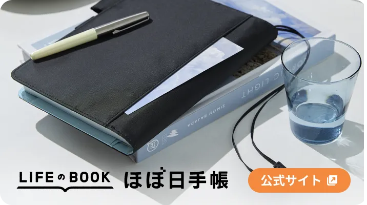 ほぼ日手帳 公式サイト