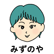 みずのや