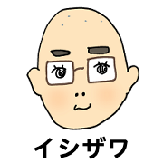 イシザワ