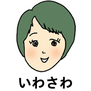 いわさわ