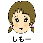 しもー