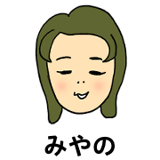 みやの