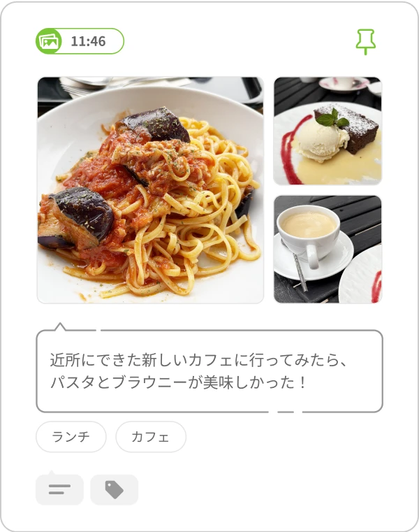 コメントやタグで整理できる